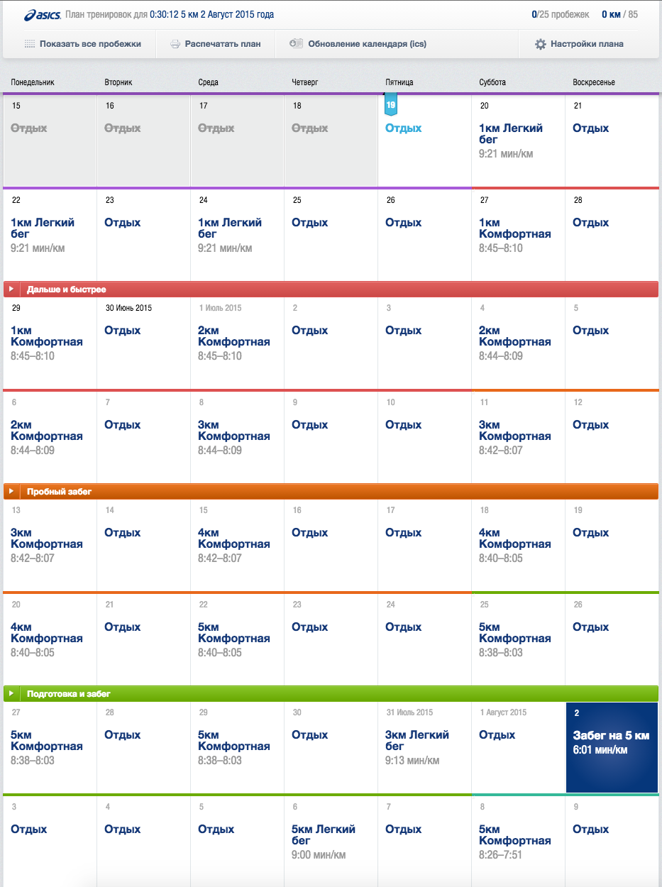 myasics-plan-06-2015